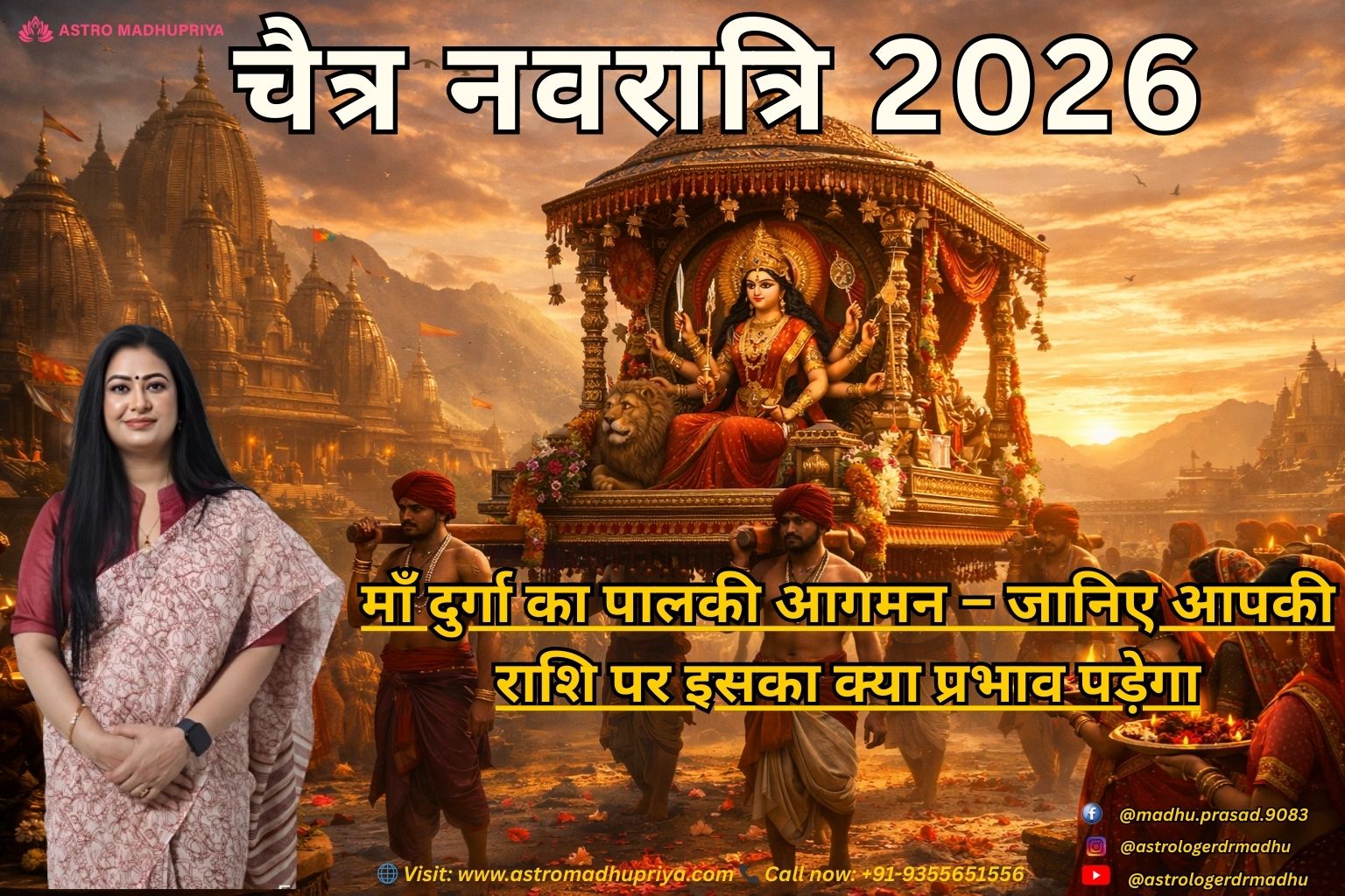 Digital illustration of Goddess Durga arriving on a divine golden Palaki (palanquin) with traditional Vedic motifs, symbolizing Chaitra Navratri 2026 spiritual shift