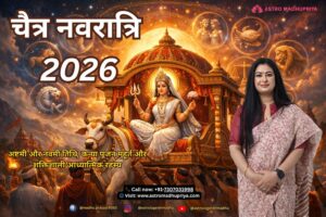 चैत्र नवरात्रि 2026: अष्टमी और नवमी तिथि, कन्या पूजन मुहूर्त और शक्तिशाली आध्यात्मिक रहस्य