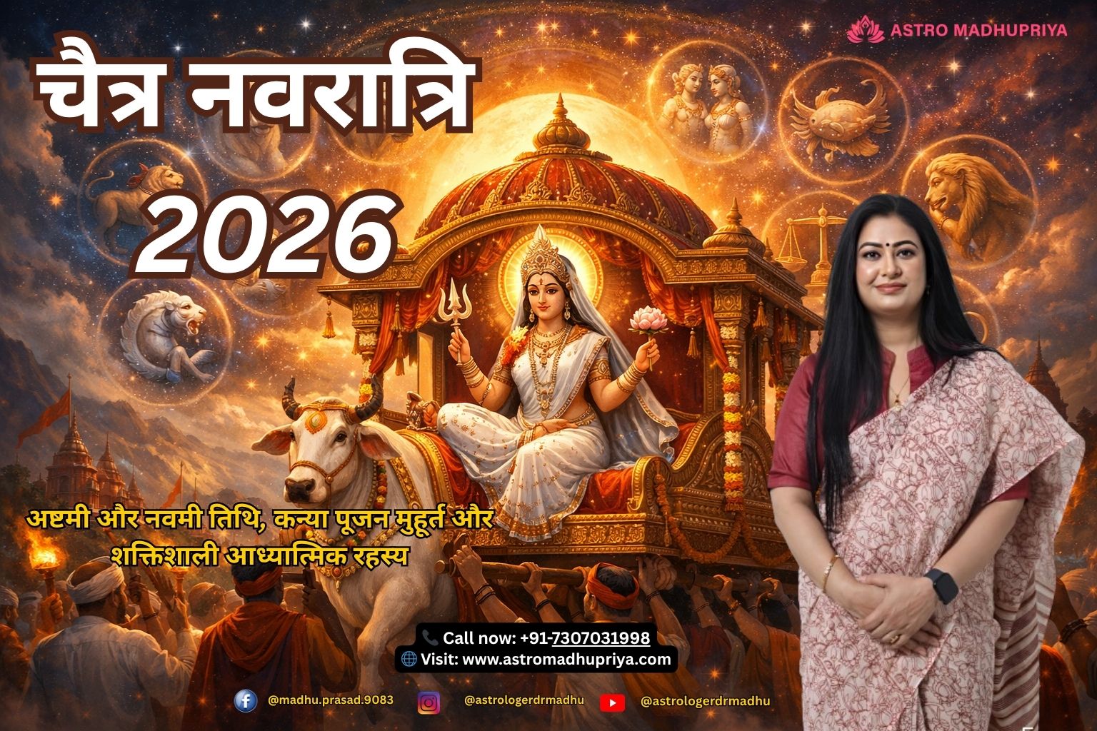 "चैत्र नवरात्रि 2026 अष्टमी और नवमी पूजा मुहूर्त, कन्या पूजन और आध्यात्मिक रहस्य"