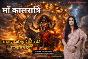 माँ कालरात्रि: संरक्षण और परिवर्तन की प्रज्वलित देवी (नवरात्रि सातवां दिन – विशेष मार्गदर्शिका)