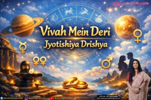 विवाह में देरी का रहस्य: ज्योतिषीय कारण, कर्मिक संकेत और शक्तिशाली उपाय