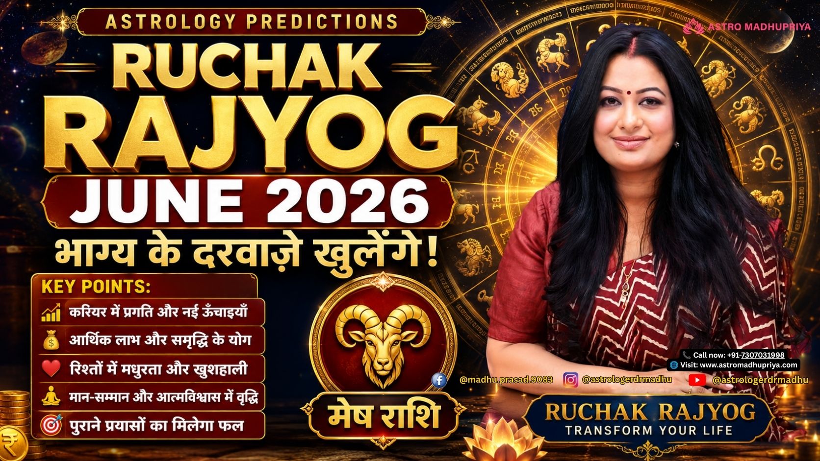 Ruchak Rajyog 2026: मंगल‑शुक्र युति, वृषभ राशि, पंचमहापुरुष योग, करियर ग्रोथ, बिजनेस सफलता, धन लाभ, प्रेम जीवन स्थिरता Lucky Zodiac Signs 2026: Taurus, Leo, Virgo, Capricorn, Aquarius, प्रमोशन, प्रॉपर्टी निवेश, विदेश यात्रा, रिश्तों में सुधार Business Growth Astrology: Delhi NCR, Noida, Chandigarh, Punjab, स्टार्टअप हब्स, डिजिटल ट्रांसफॉर्मेशन, VC फंडिंग, व्यापार विस्तार Financial Remedies Astrology: कर्ज मुक्ति, नकद प्रवाह, निवेश लाभ, gemstone recommendation, Vastu solutions